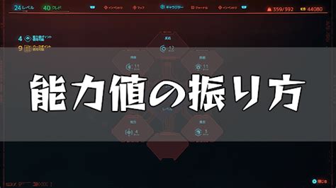 【サイバーパンク2077】 心のありかの攻略チャートと報酬.